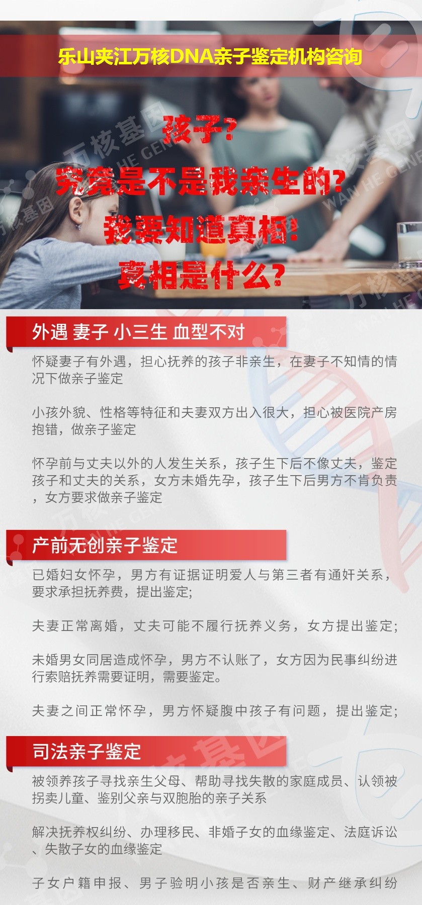 乐山亲子鉴定医院鉴定介绍